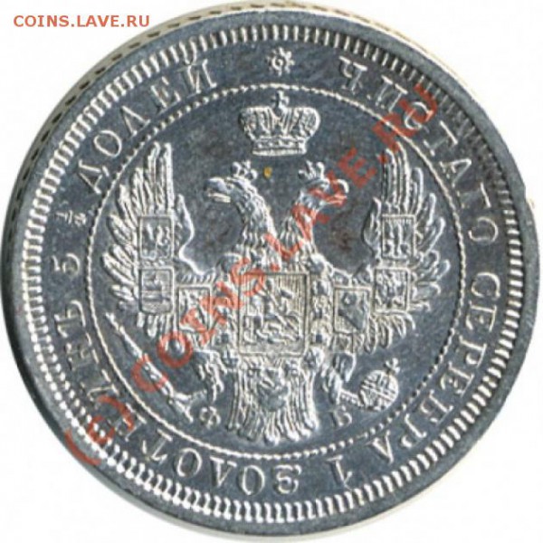 25 копеек 1857г. - 25 коп1857