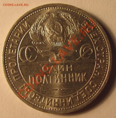 50 копеек 1925 г. до 20.12.13. в 22:30 по Москве - 1925 1