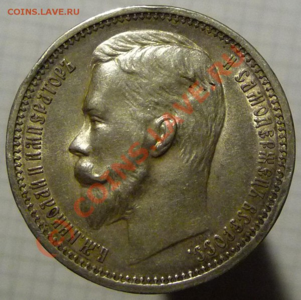 1 рубль 1912 до 22-00 мск 10 февр 2010 - P1280141