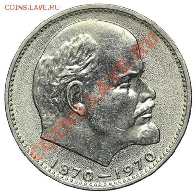 1 рубль 1970 100 лет Ленину Штемпельный блеск 24.12 - 23:00 - QA1A9326.JPG