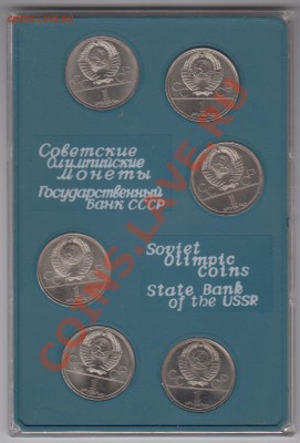 Олимпиада 80 - 1 рубль Синий набор Гос. Банка - 24.12 - 23:0 - 006