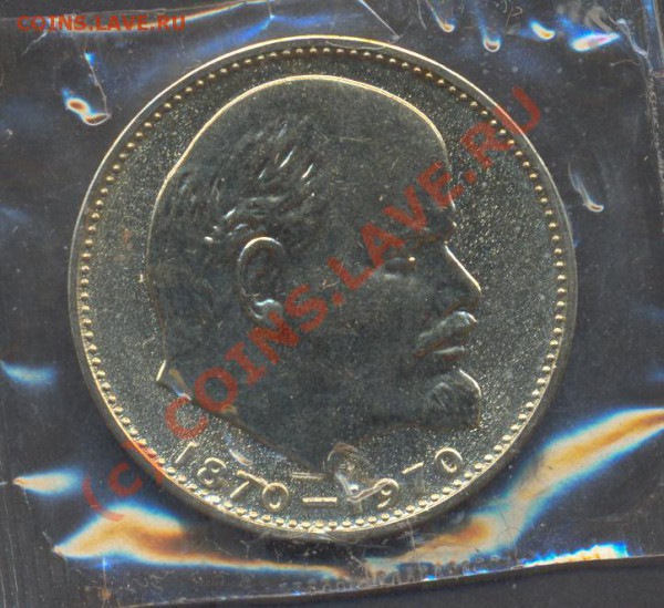 1 рубль 1970 В.И Ленин в запайке - lenin2.JPG