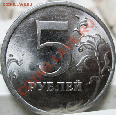 5 руб 2009 спмд(магн) шт.5.23 по А.С.,шт.3.2В по Ю.К. 19 дек - IMG_1995