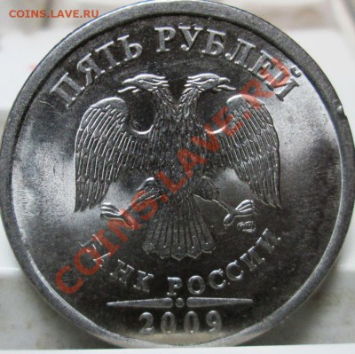 5 руб 2009 спмд(магн) шт.5.23 по А.С.,шт.3.2В по Ю.К. 19 дек - IMG_1996