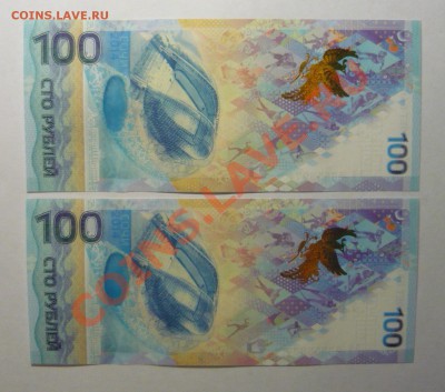 100руб Сочи 2014г 2 боны АА! - P1100570_cr