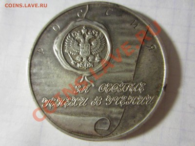 Серебряная шк. медаль Россия. - IMG_5838