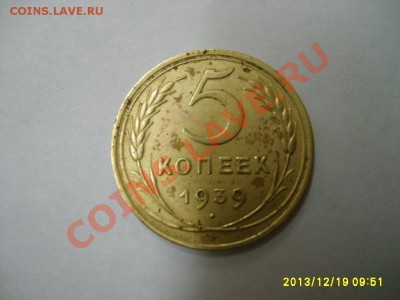 СССР,5 копеек 1939г(норм.)!!до 21.12.2013 - S6001457.JPG