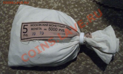 5 рублей мешок 2013 год ммд - DSCF7696яя