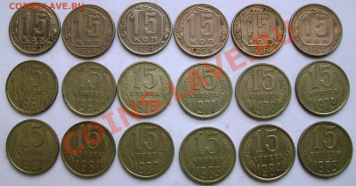 Погодовка 15 коп. 1923-1991 - 44 шт.(до 23-12-2013 в 22:00) - 100_8552.JPG