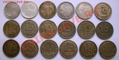 Погодовка 15 коп. 1923-1991 - 44 шт.(до 23-12-2013 в 22:00) - 100_8549.JPG