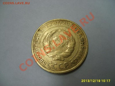 СССР,5 копеек 1930г (хорошая)!!до 21.12.2013 - S6001468.JPG