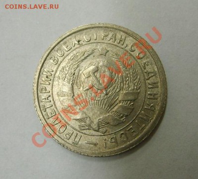 СССР, 15 копеек 1933г (хорошая)!!до 21.12.2013 - S6001481.JPG