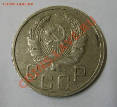 СССР,20 копеек 1935г (хорошая)!!до 21.12.2013 - S6001512.JPG