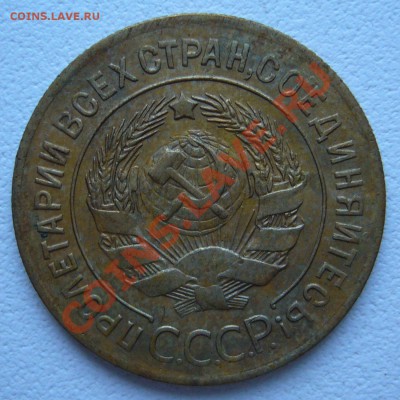 3 копейки 1927 хорошая на оценку - P1060282