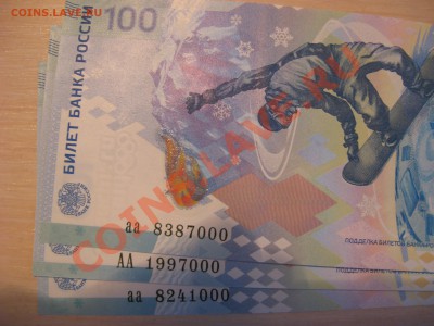 100 рублей Сочи аа 8387000,8241000,АА 1997000 до22.12 в22.00 - 0