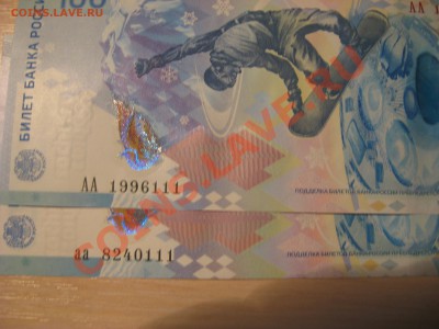 100 рублей Сочи аа,8240111,АА 1996111 до22.12 в22.00 - 1