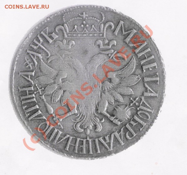полтина 1702год - сканирование0001