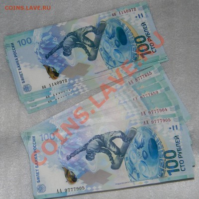 100 руб СОЧИ АА и аа - DSCN2560