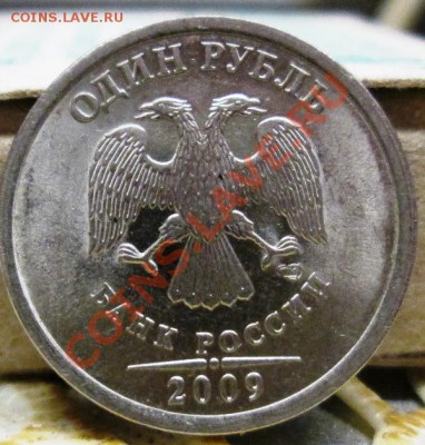 5 руб 2009 спмд(магн) шт.5.23 по А.С.,шт.3.2В по Ю.К. 19 дек - IMG_2019