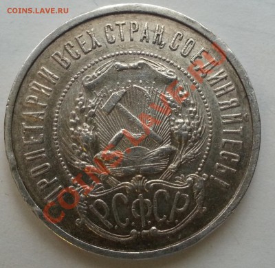 50 копеек 1922г ПЛ до 20.12.2013 в 22.00 - 2