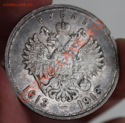 Рубль 1913. 300 ЛДР . - IMG_6538.JPG