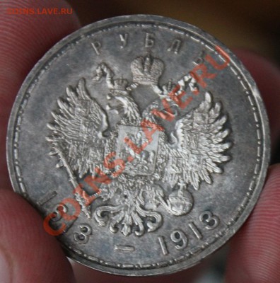 Рубль 1913. 300 ЛДР . - IMG_6540.JPG