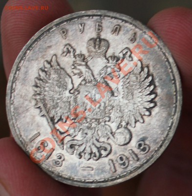 Рубль 1913. 300 ЛДР . - IMG_6542.JPG