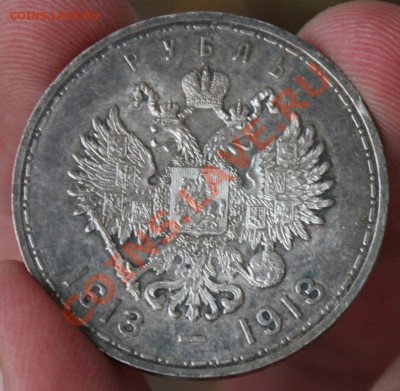 Рубль 1913. 300 ЛДР . - IMG_6543.JPG