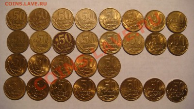 СЕГОДНЯ 50 коп 1997-2013 м+сп СИМПОТЯГИ до 22-45 19.12.13 - DSC03486.JPG