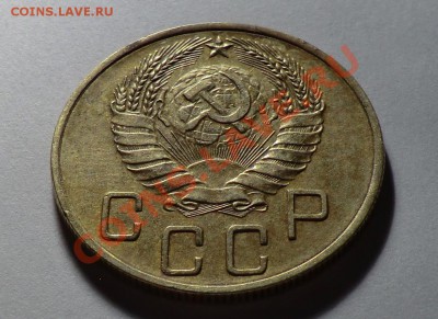 5 копеек 1938 (оценка) - CIMG0636.JPG
