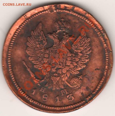 2 копейки 1813 год ЕМ оценка - 2 копейки1813 год ЕМ НМ аверс.JPG