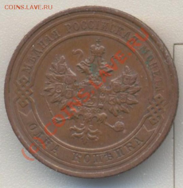 1 копейка 1913 до 07.02.10 22.00 - 1коп1913 002