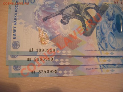 100 рублей Сочи аа 8386999,8240999,АА 1996999 до22.12 в22.00 - 9