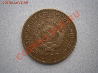 5 копеек 1934г.   до 23.12.13 22.00мск - PC190008.JPG
