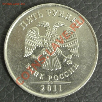 5 руб 2011 выкрошка - DSC_3177.JPG