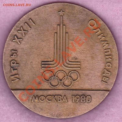 Настольная медаль-Олимпиада 80 - IMG_0001