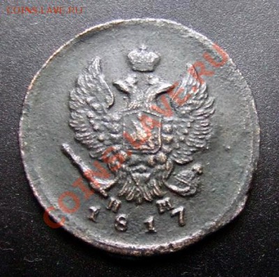 2 копейки (1817 Е.М.-Н.М.) до 24.12 (22.00) - Русь 2 копейки (1817) ЕМ А