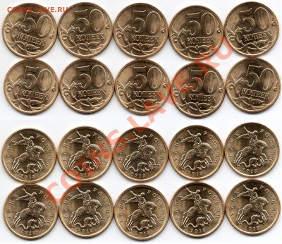 50 копеек 2013 года сп. 10 штук. - 50к2013г 10шт.