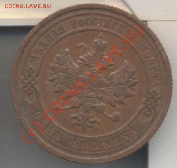 1 копейка 1910 до 07.02.10 22.00 - 1коп1910 002