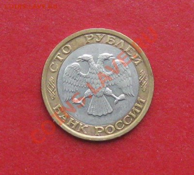 100 руб 1992г ММД - IMG_1217.JPG