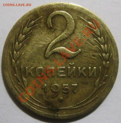 2 коп. 1957 г., определение - 1_1