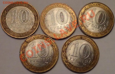 10 руб. БМ Смоленск 5 шт. до 24.12.2013 - DSC03501.JPG