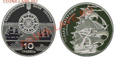 Монеты с Корабликами - Украина 10