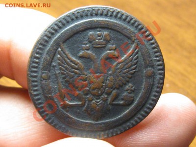 2 Копейки 1802 Ем.Подлинность и ценка. - IMG_3472.JPG
