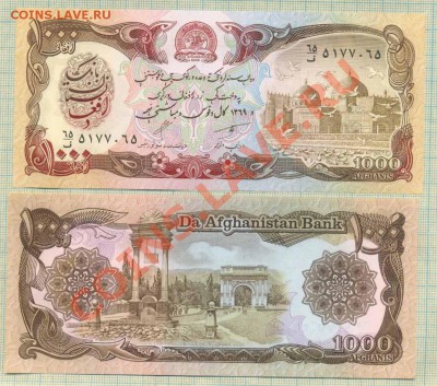 Боны иностранные от 5 руб., поштучно и наборами, UNC - Афганистан 1991 1000афгани 15р