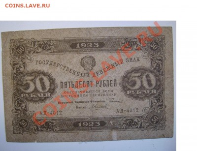 50 рублей 1947г. До 19.12.2013г.Будут Бонусы.Короткий. - 333