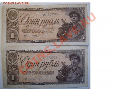 50 рублей 1947г. До 19.12.2013г.Будут Бонусы.Короткий. - 111