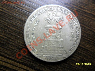 1 рубль 1859 Конь (посеребрённая копия) до 21 дек. - SAM_5272.JPG