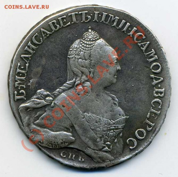 Рубль 1758 подлинность? - img264