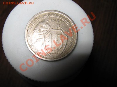 15 коп. 1933г. на оценку. - 004.JPG